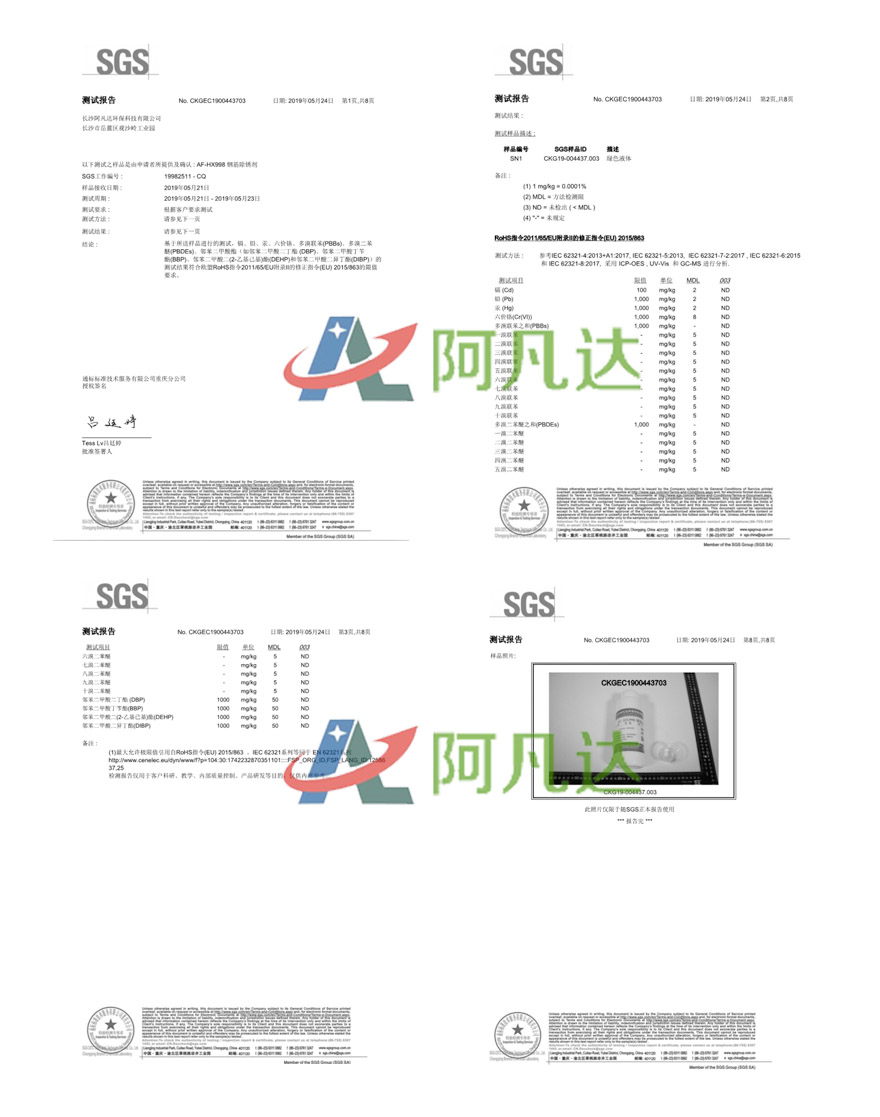 環(huán)保脫漆劑SGS測(cè)試.jpg